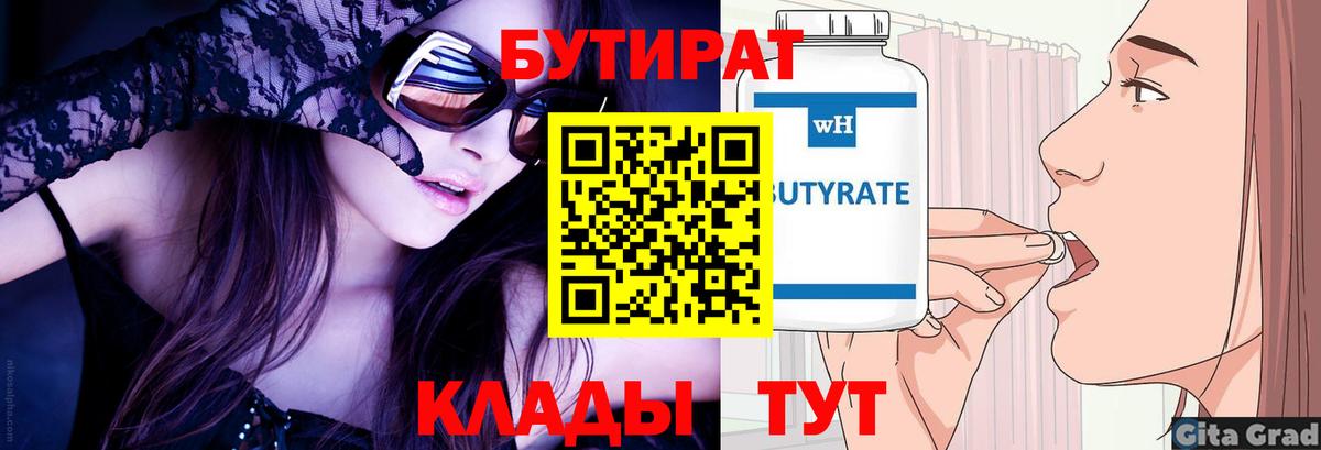 Костомукша  Бутират 99%  Вход с VPN 