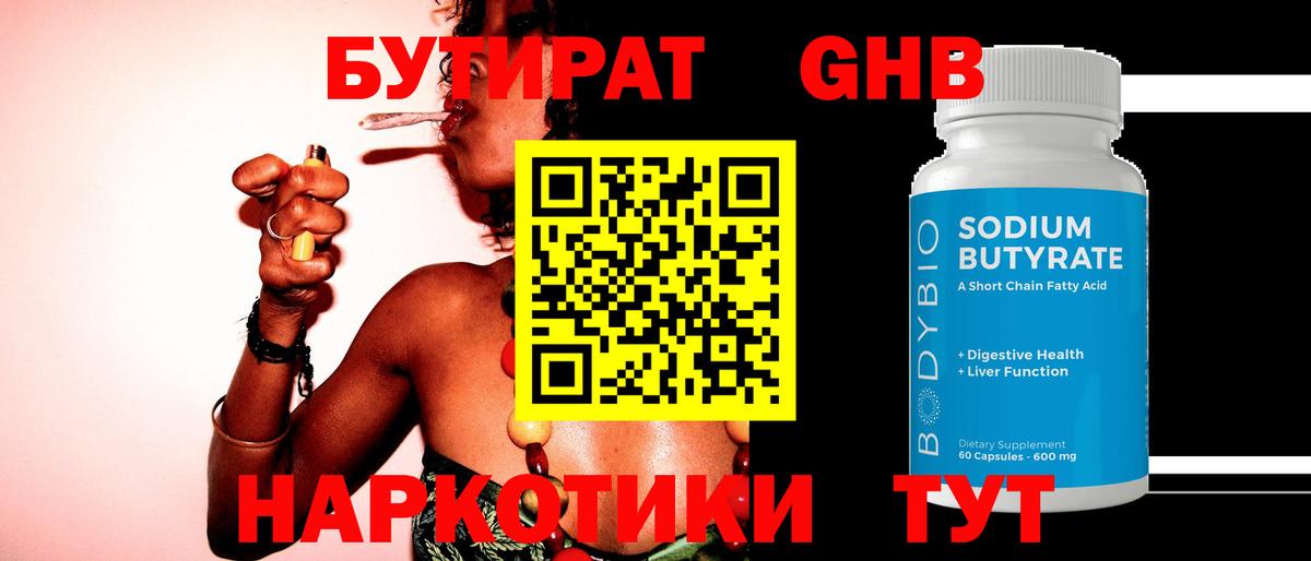 БУТИРАТ вода Костомукша