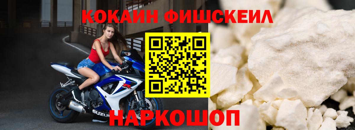 Кокаин FishScale Костомукша