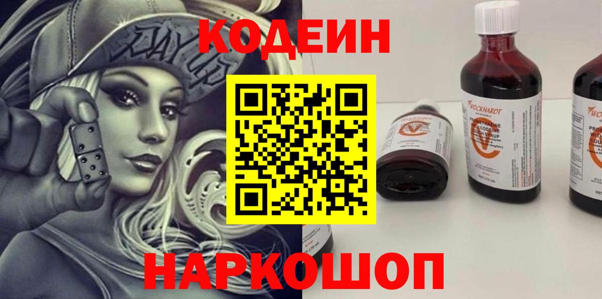 Кодеиновый сироп Lean Purple Drank  Вход с VPN  Кодеиновый сироп Lean Purple Drank  Костомукша 